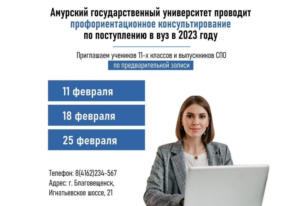 Поступают вопросы. Амурский государственный университет. Объявление в университете. Морозова АМГУ.