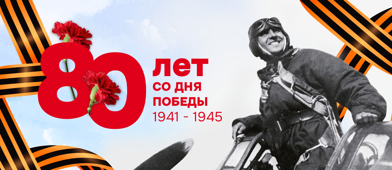 День Победы