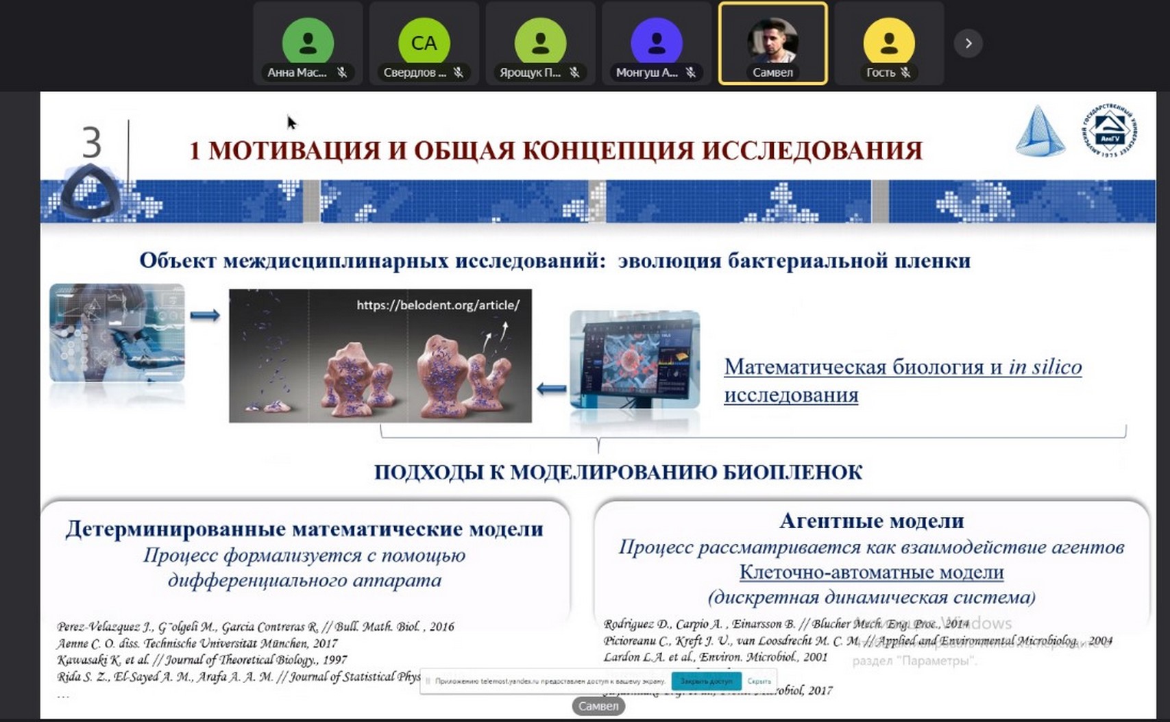 Сотрудники лаборатории математического моделирования сложных физических и биологических систем приняли online участие в научной конференции в Воронеже.