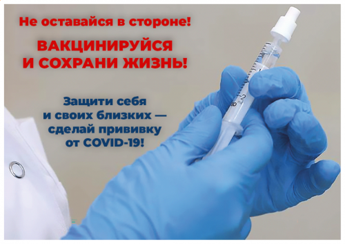 Вакцинация студентов и работников АмГУ против COVID-19 